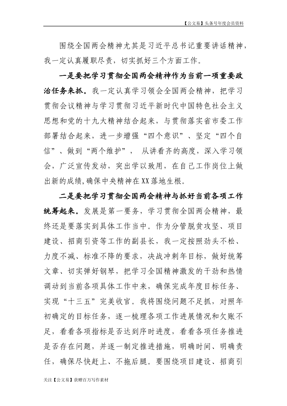 全国两会心得体会3篇_第3页