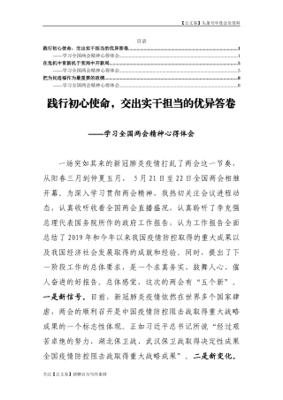 全国两会心得体会3篇