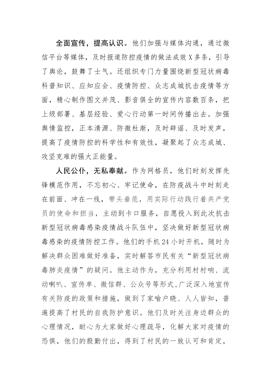 马头镇网格员防疫材料_第2页