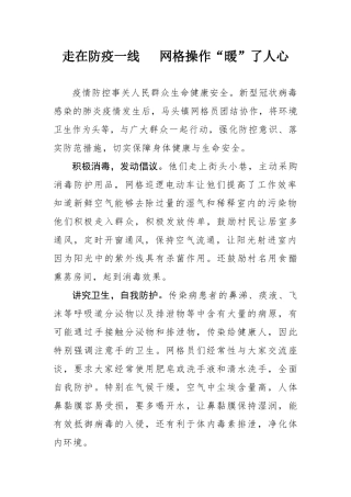 马头镇网格员防疫材料