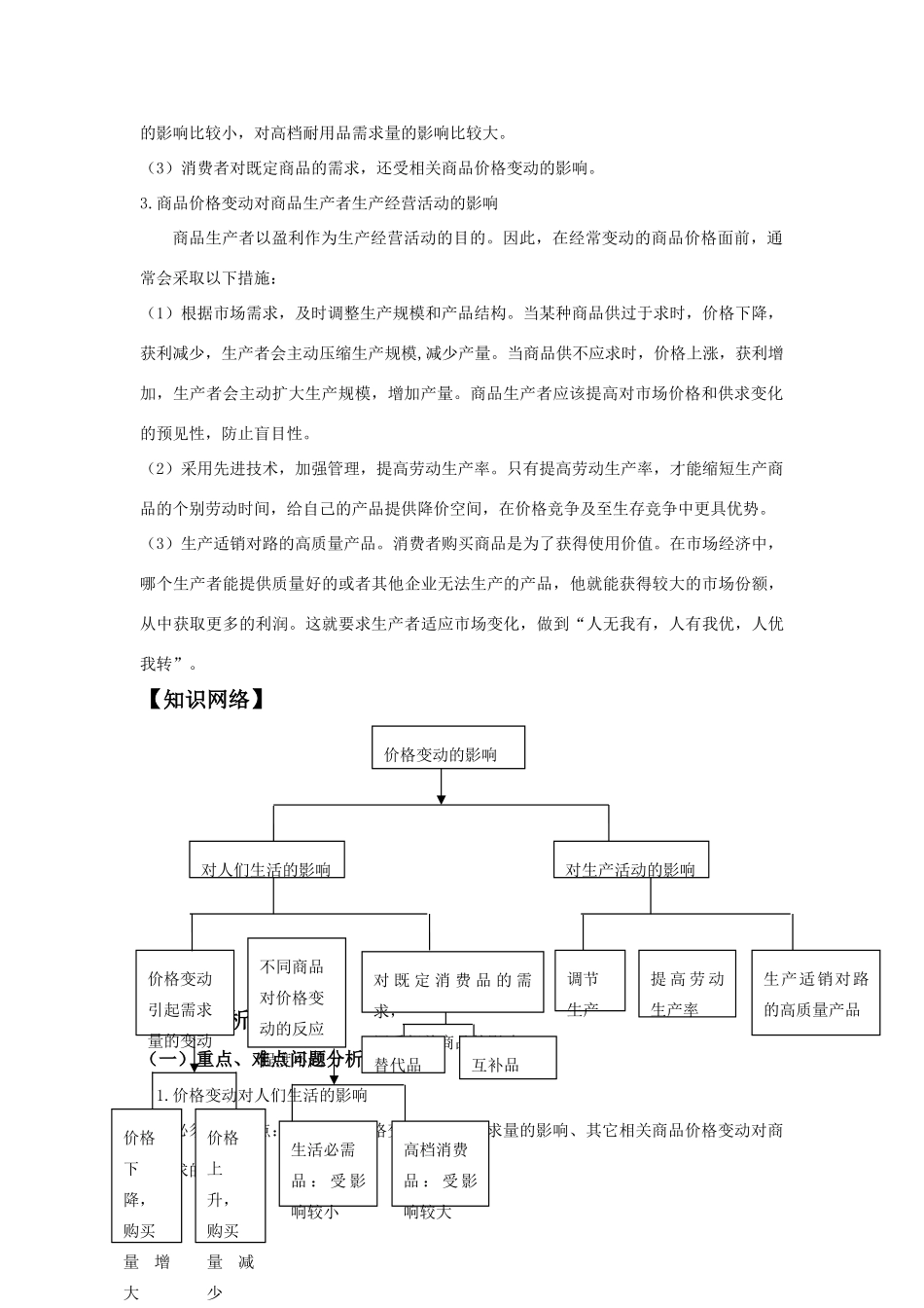 第二框 价格变动的影响知识点梳理汇总_第2页