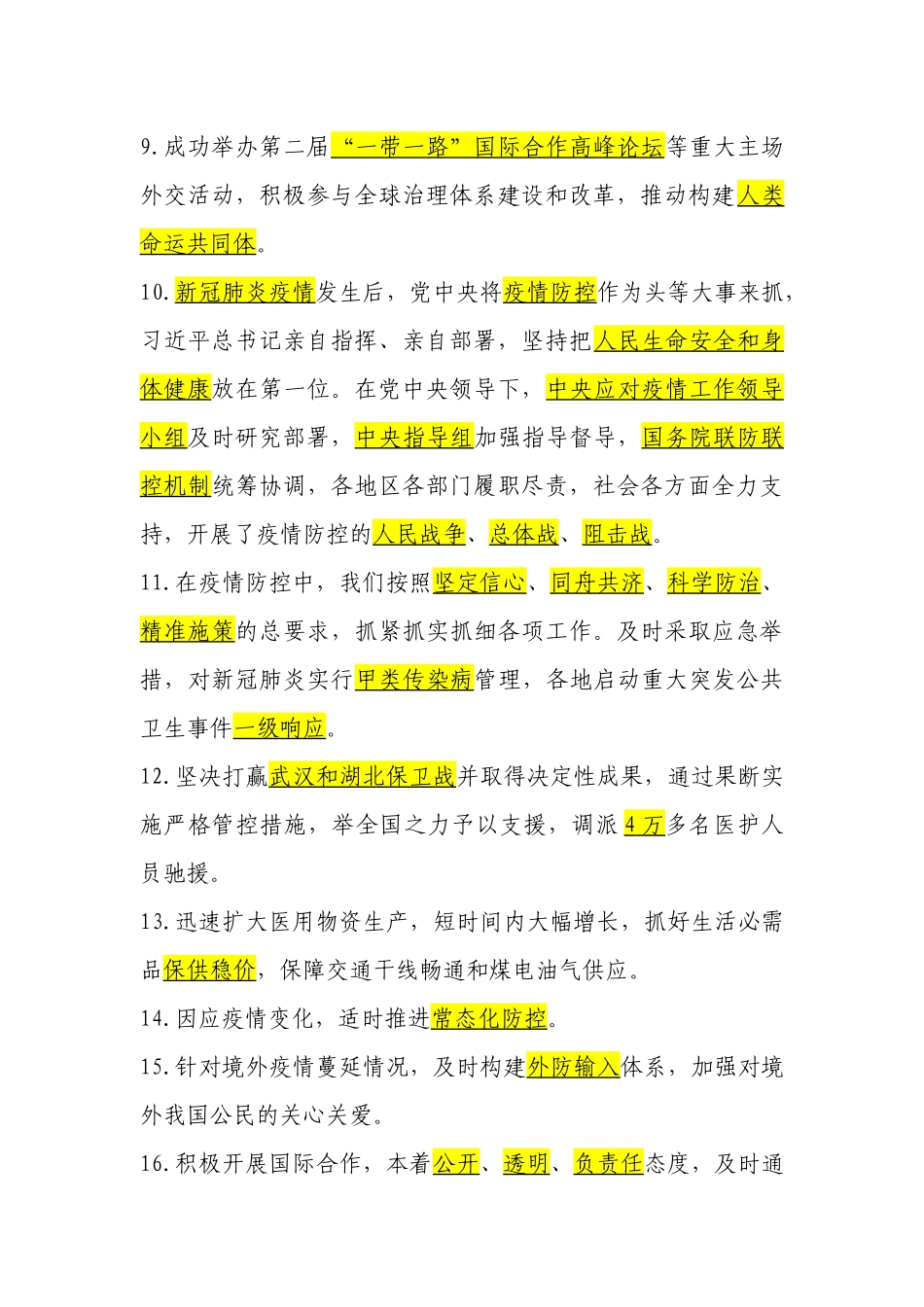 全国两会应知应会知识100题政府工作报告版_第2页
