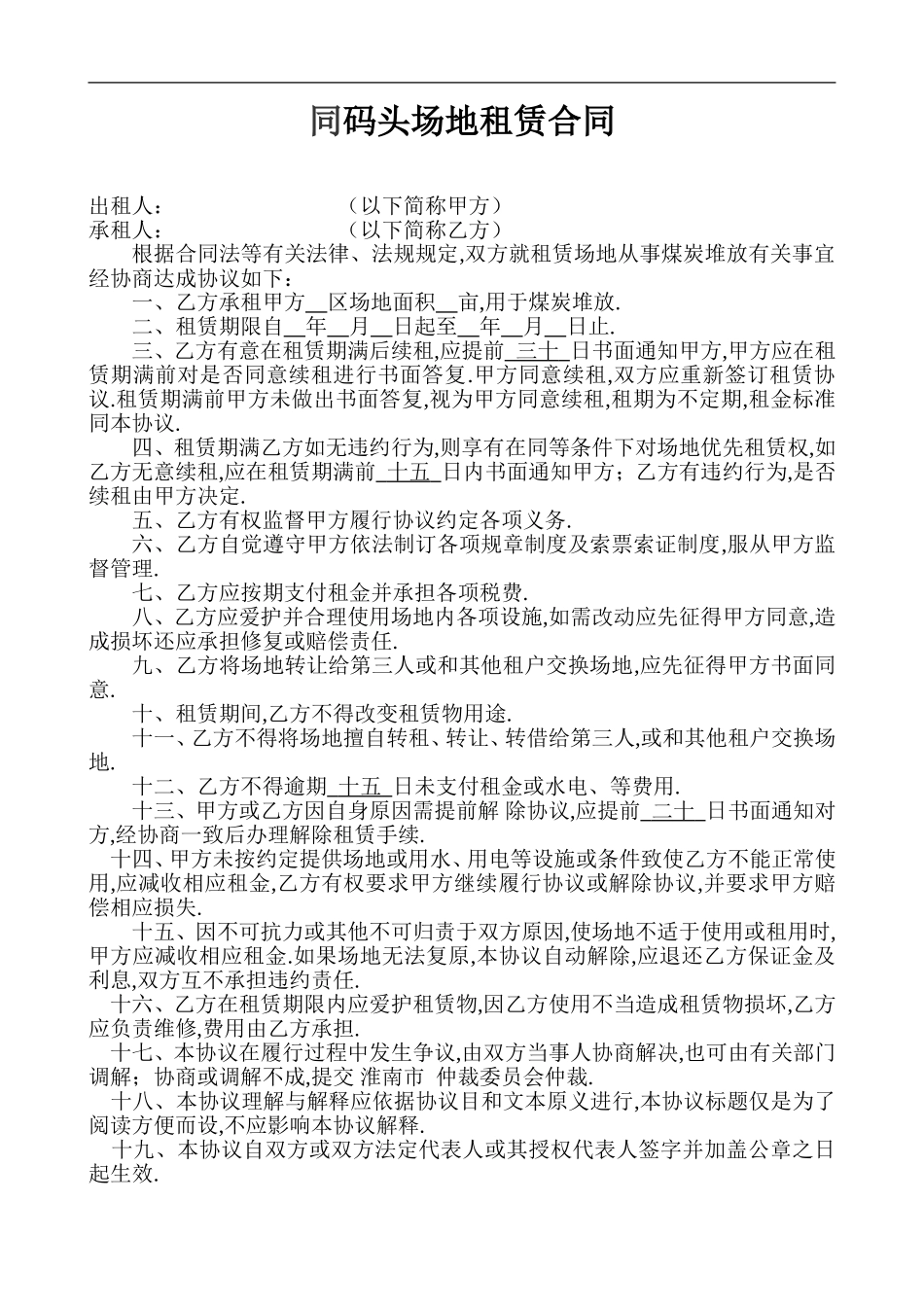 码头场地租赁合同_第1页