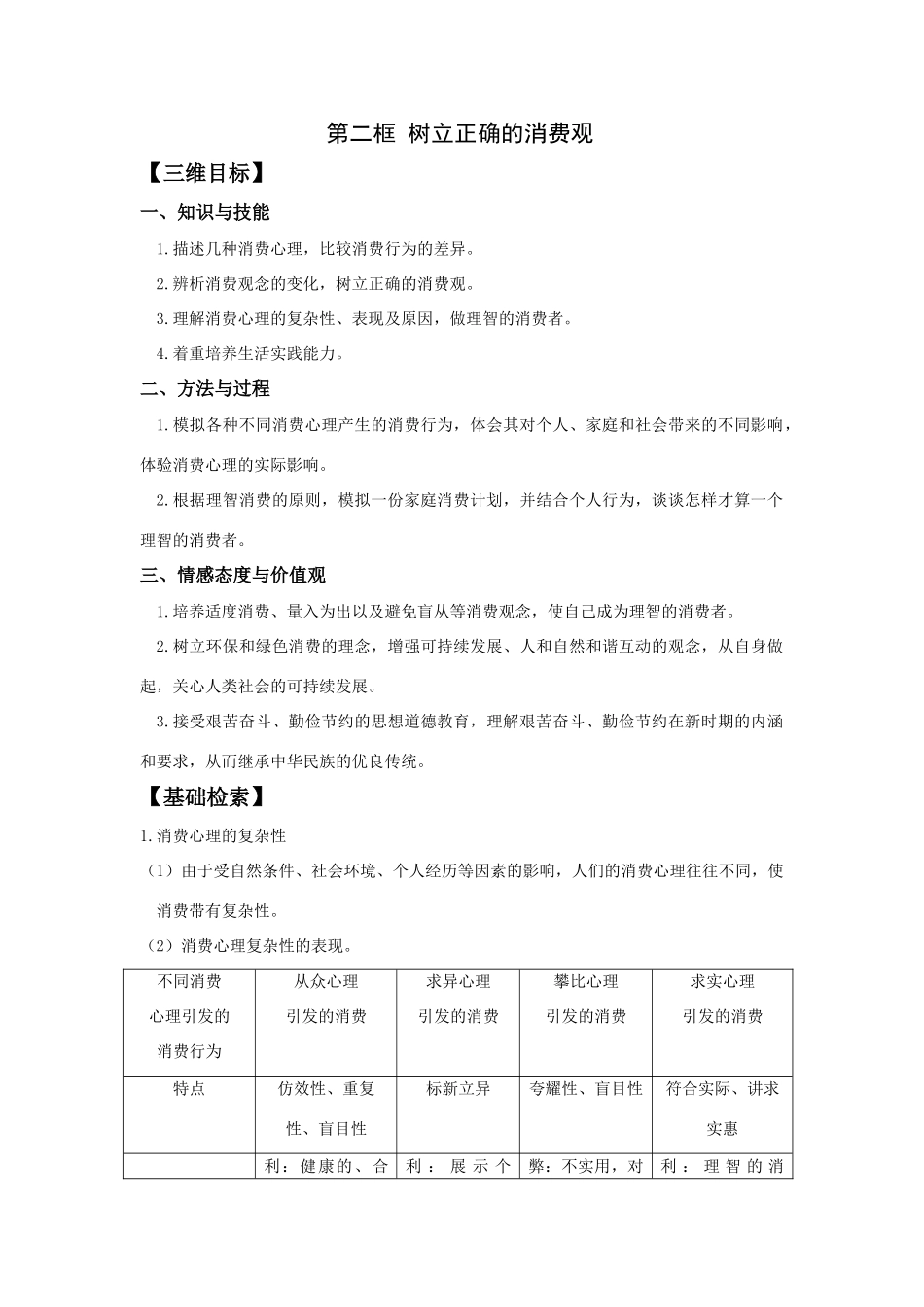 第二框 树立正确的消费观知识点梳理汇总_第1页