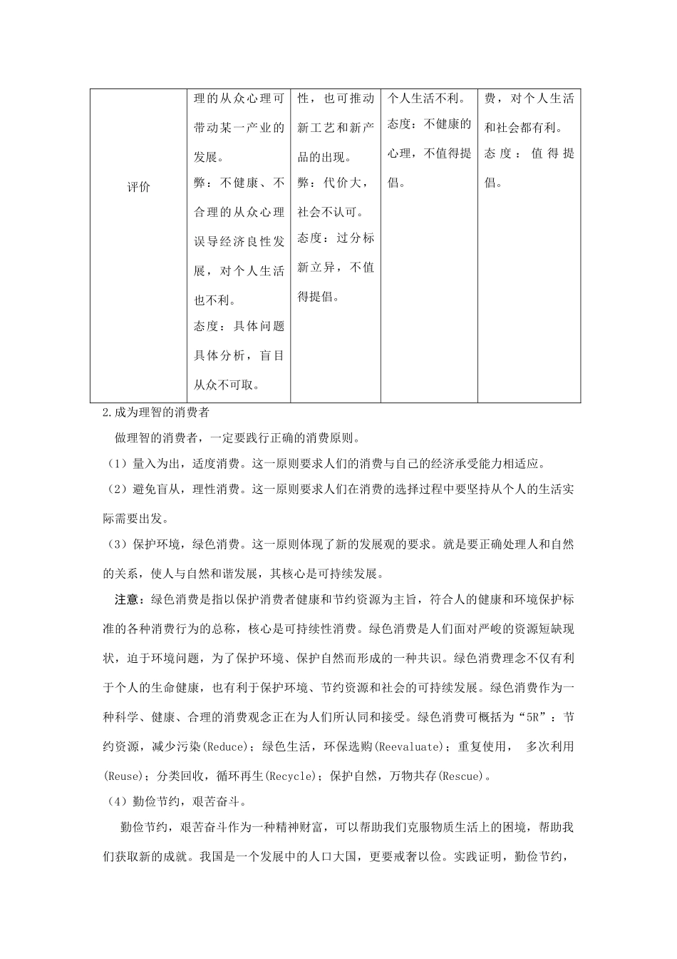 第二框 树立正确的消费观知识点梳理汇总_第2页