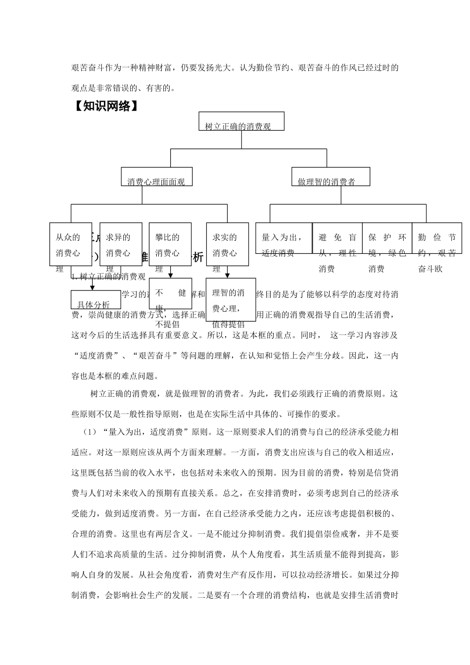 第二框 树立正确的消费观知识点梳理汇总_第3页