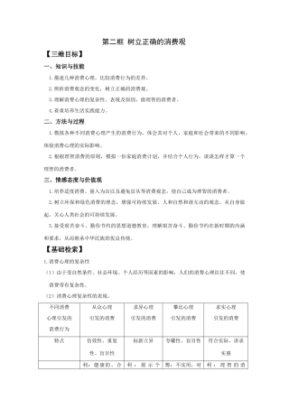 第二框 树立正确的消费观知识点梳理汇总
