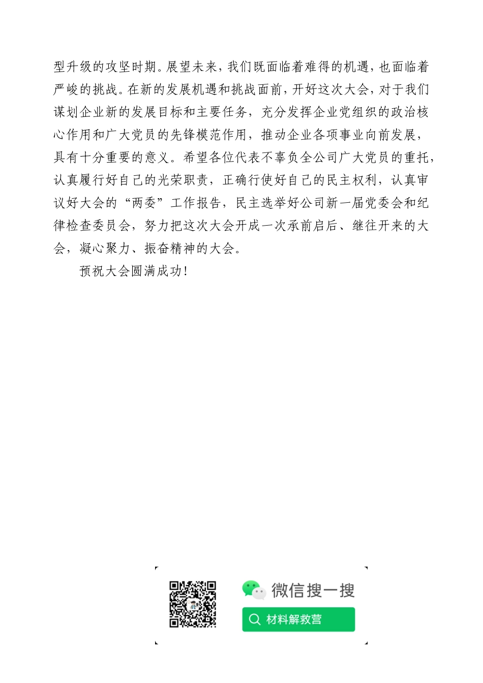 集团公司党代会整套材料_第3页