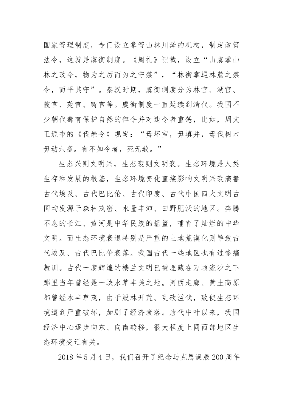 全国生态环境保护大会上的讲话_第2页