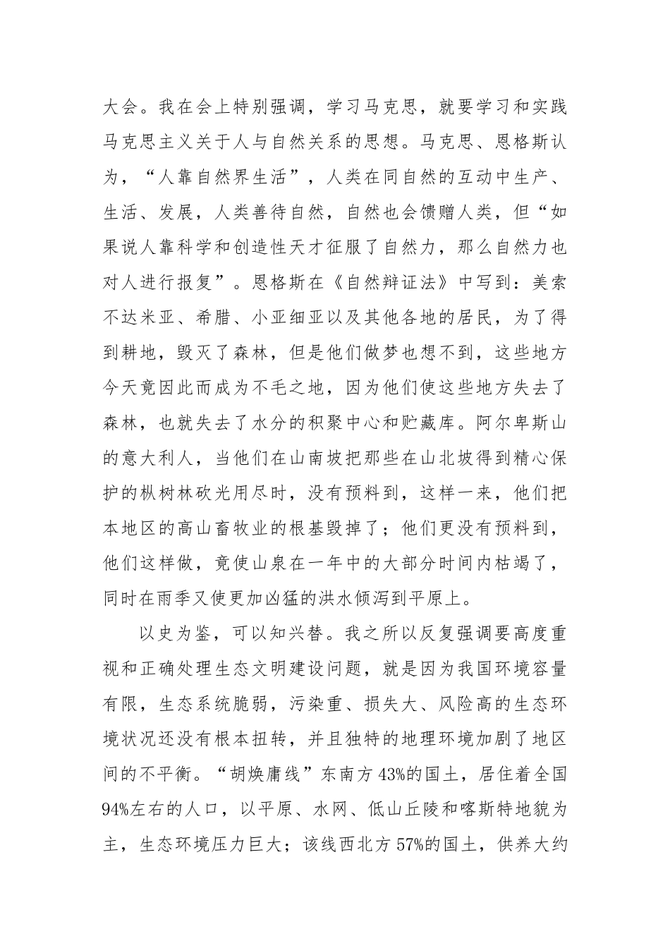 全国生态环境保护大会上的讲话_第3页