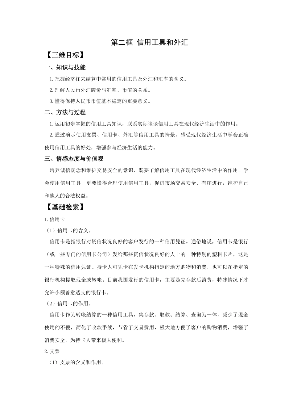 第二框 信用工具和外汇知识点梳理汇总_第1页