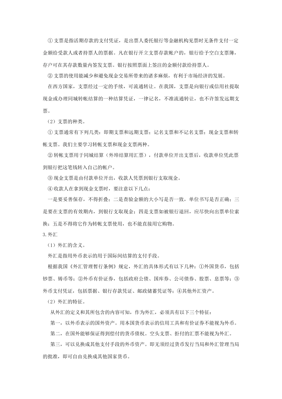 第二框 信用工具和外汇知识点梳理汇总_第2页