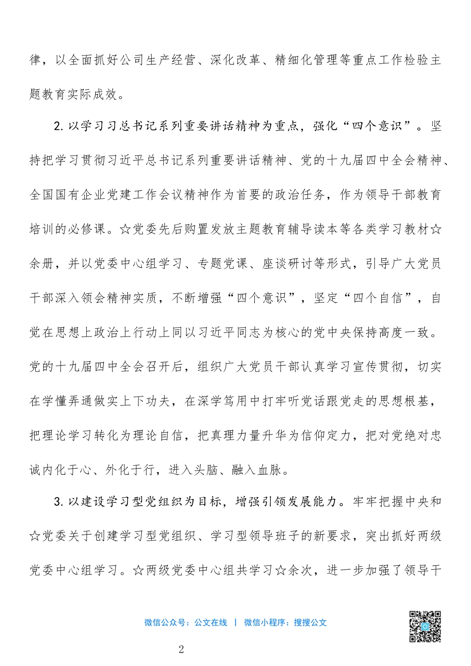 集团公司党建工作总结：发挥“六力”，确保党建高品质_第2页