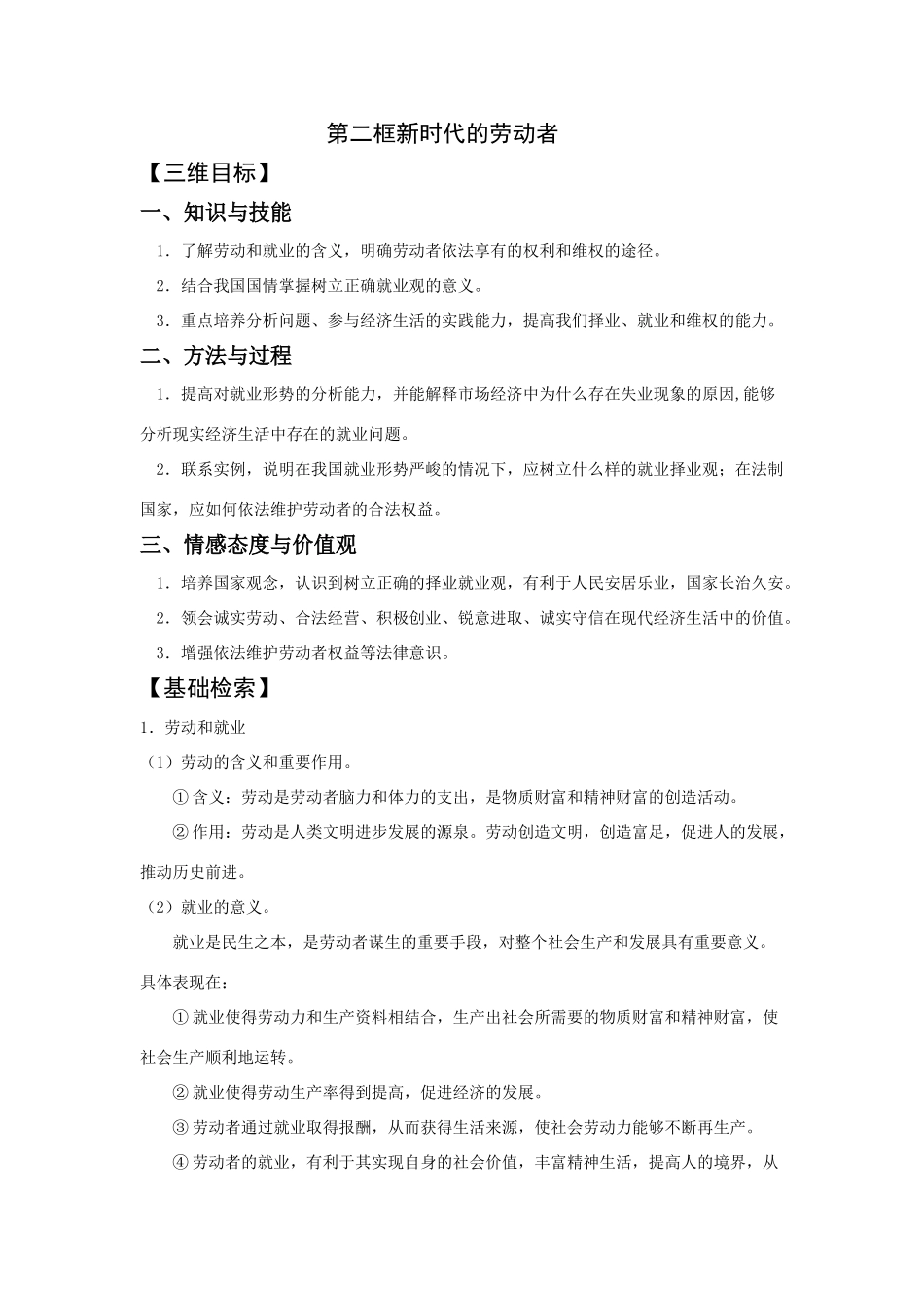 第二框新时代的劳动者知识点梳理汇总_第1页