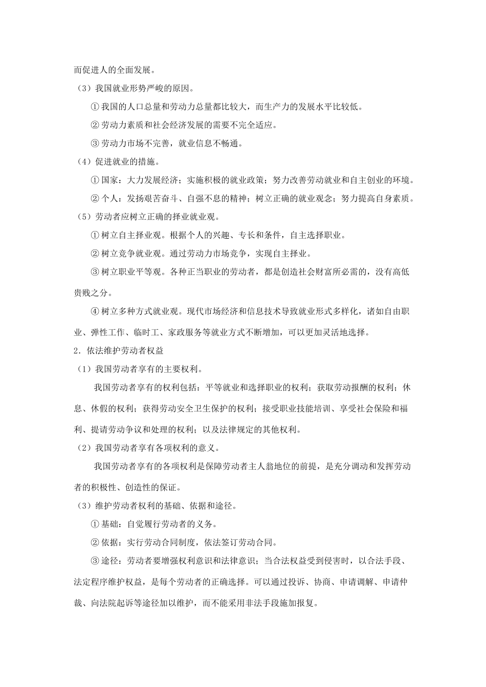 第二框新时代的劳动者知识点梳理汇总_第2页