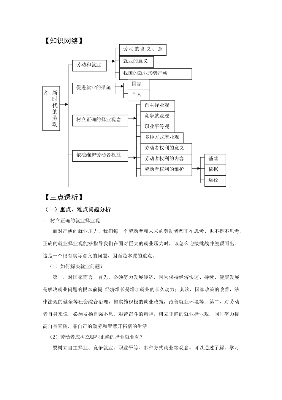 第二框新时代的劳动者知识点梳理汇总_第3页
