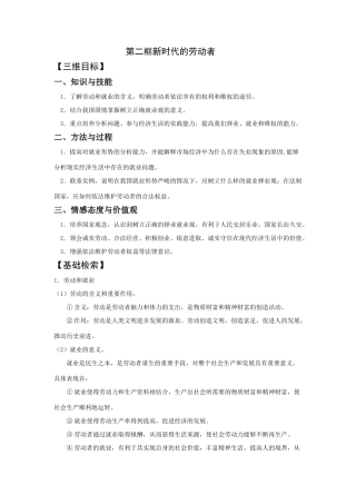 第二框新时代的劳动者知识点梳理汇总