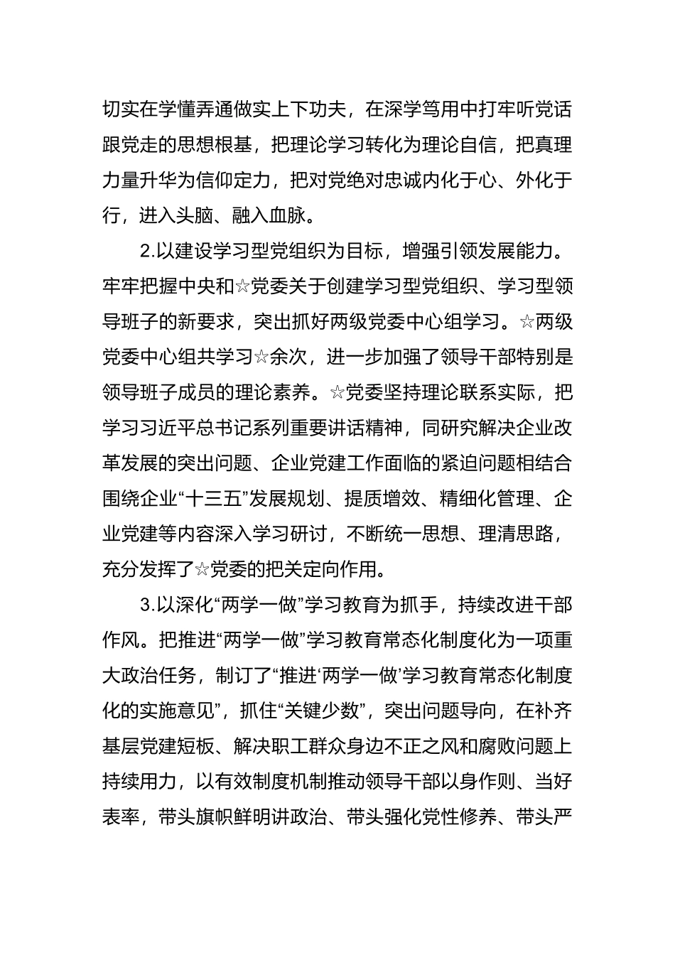 集团公司党建年终工作总结_第2页