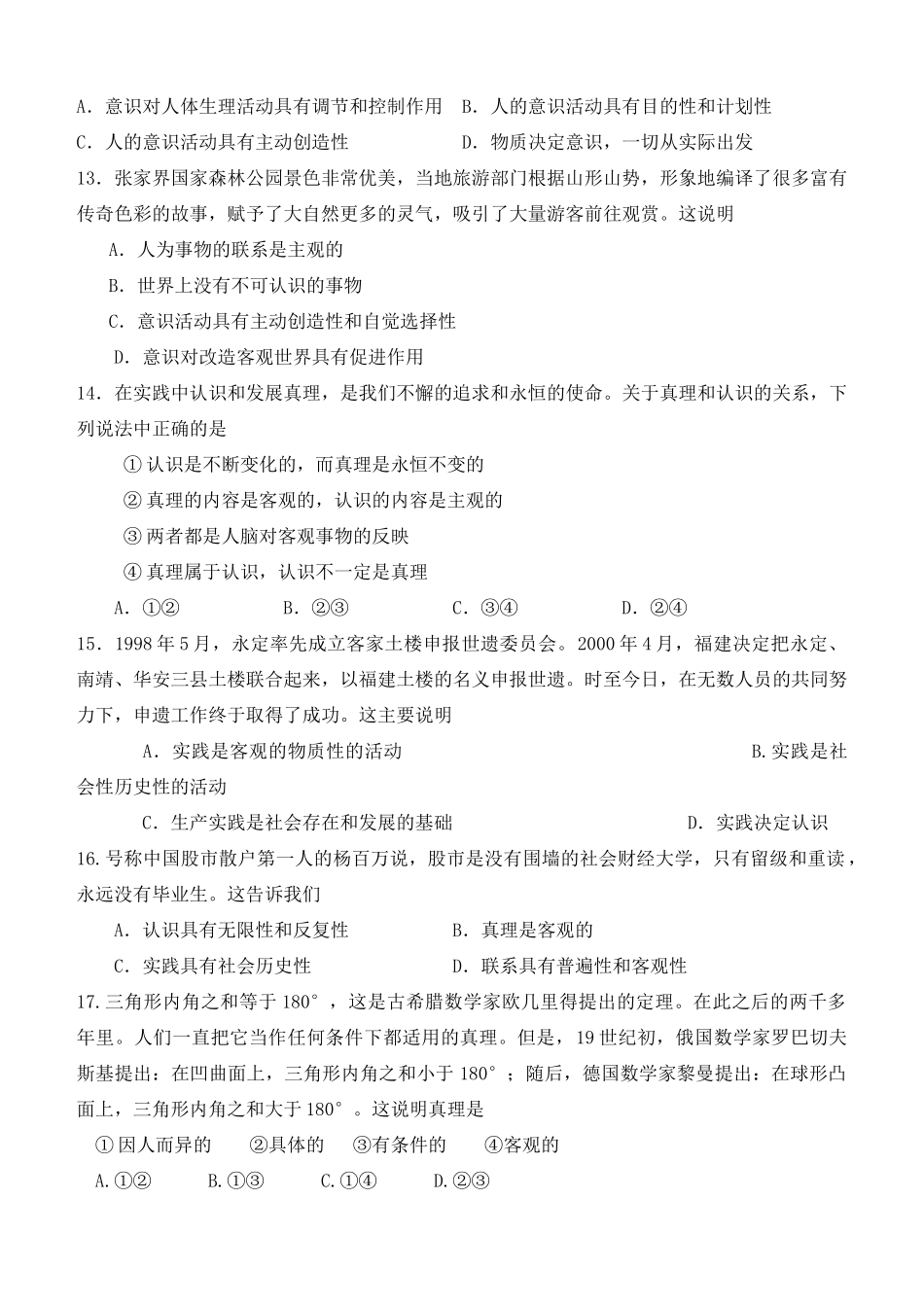 第二学期高二第二学段质量检测政治试卷_第3页