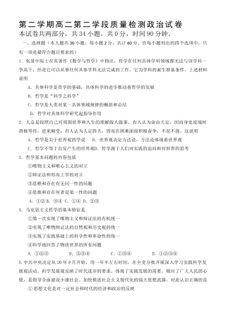 第二学期高二第二学段质量检测政治试卷