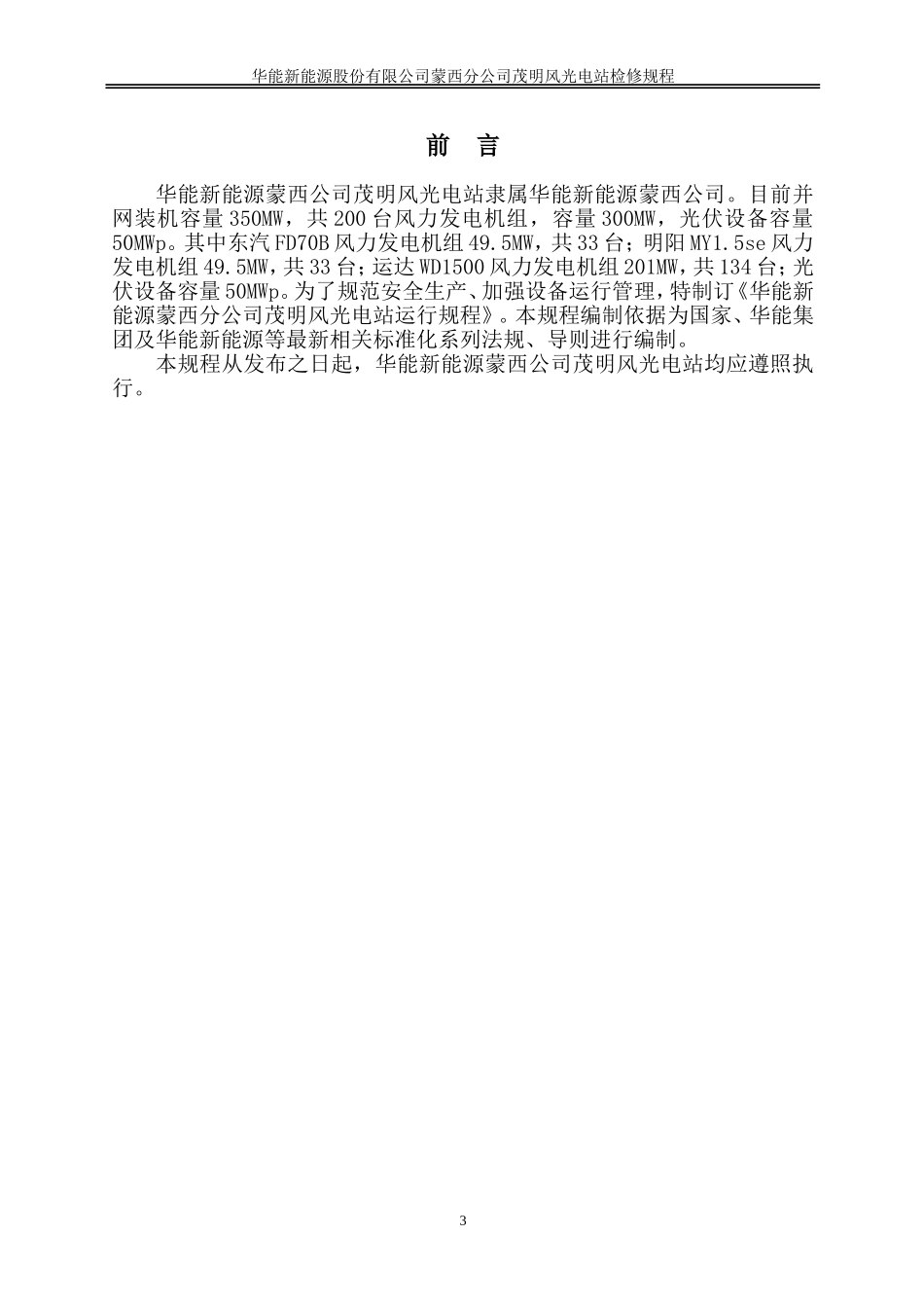 茂明风光电站检修规程_第3页