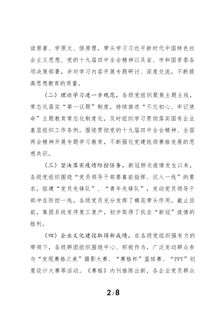 集团公司党委2020上半年党建工作情况_第2页