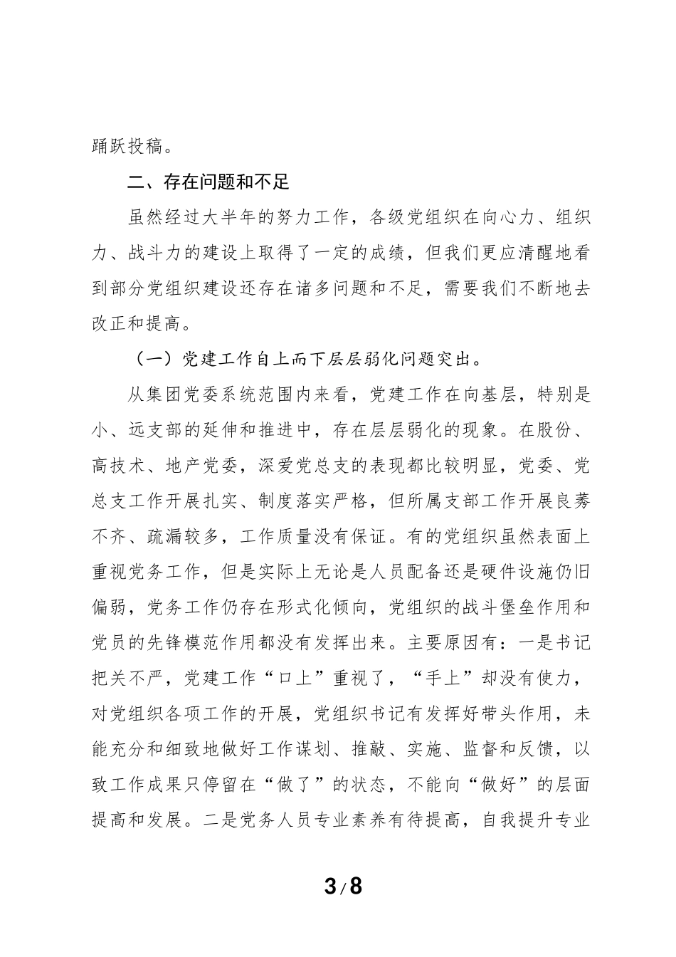 集团公司党委2020上半年党建工作情况_第3页