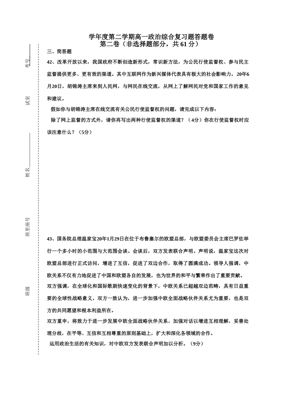 第二学期高一政治答期末综合复习题答题卷_第1页