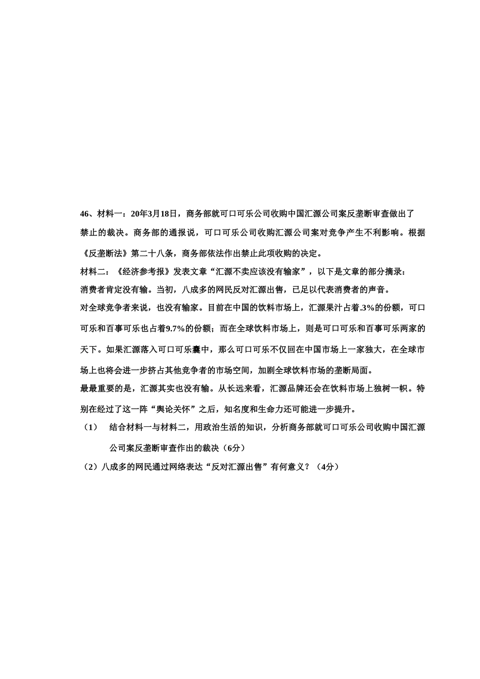 第二学期高一政治答期末综合复习题答题卷_第3页