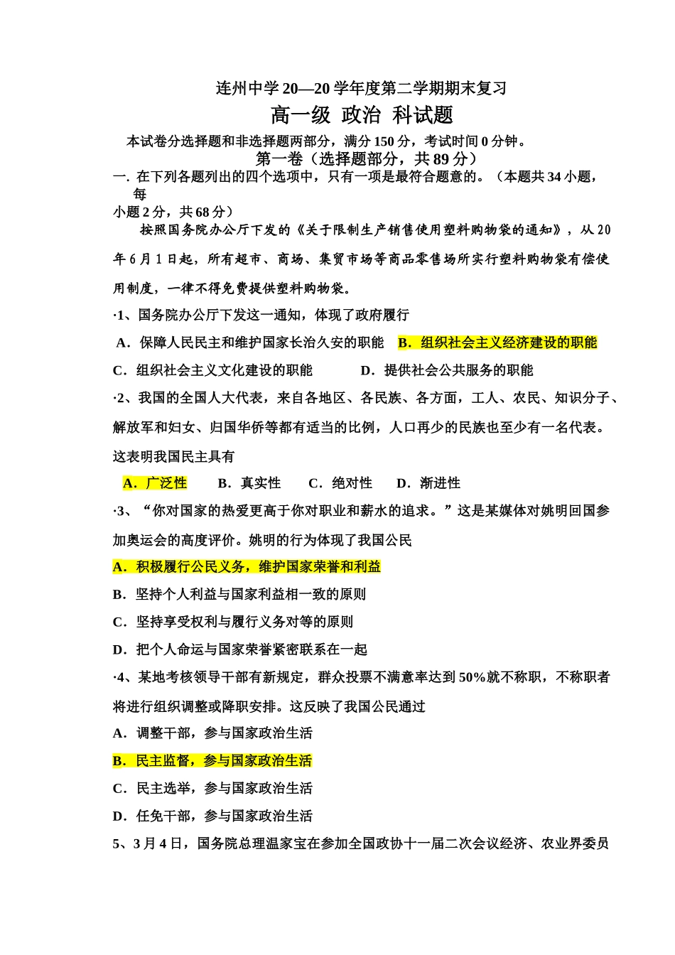 第二学期高一政治期末综合复习题_第1页