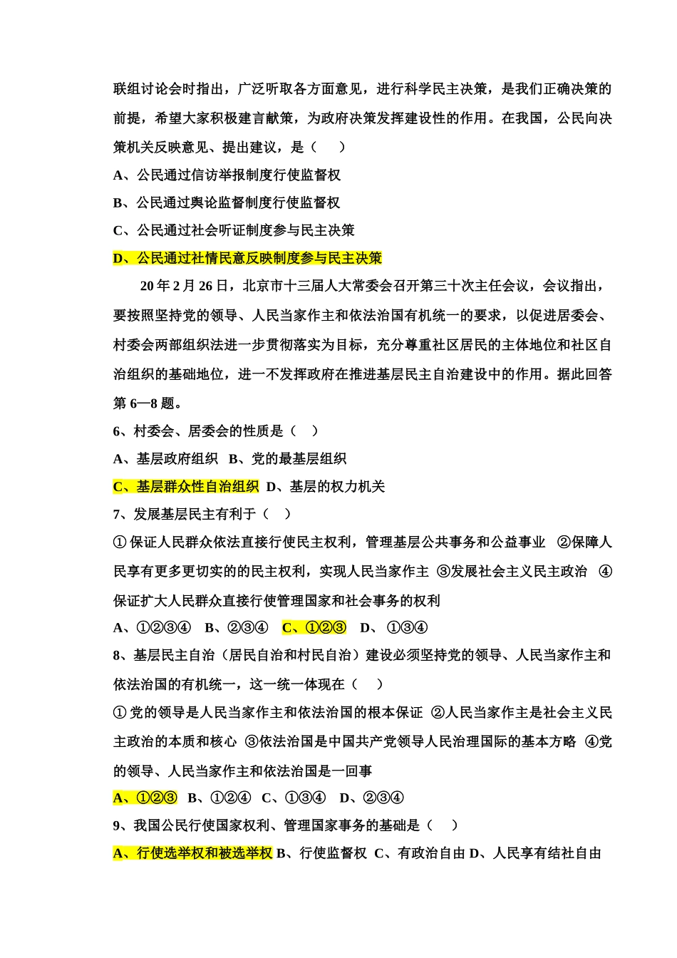 第二学期高一政治期末综合复习题_第2页