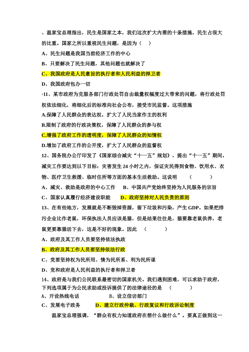 第二学期高一政治期末综合复习题_第3页