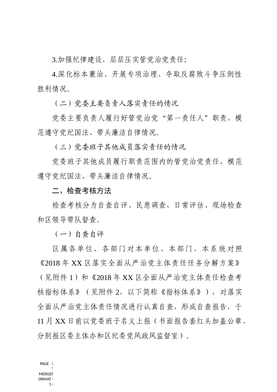 全面从严治党主体责任检查考核方案含指标体系_第2页