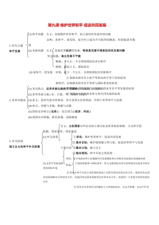 第九课 维护世界和平 促进共同发展