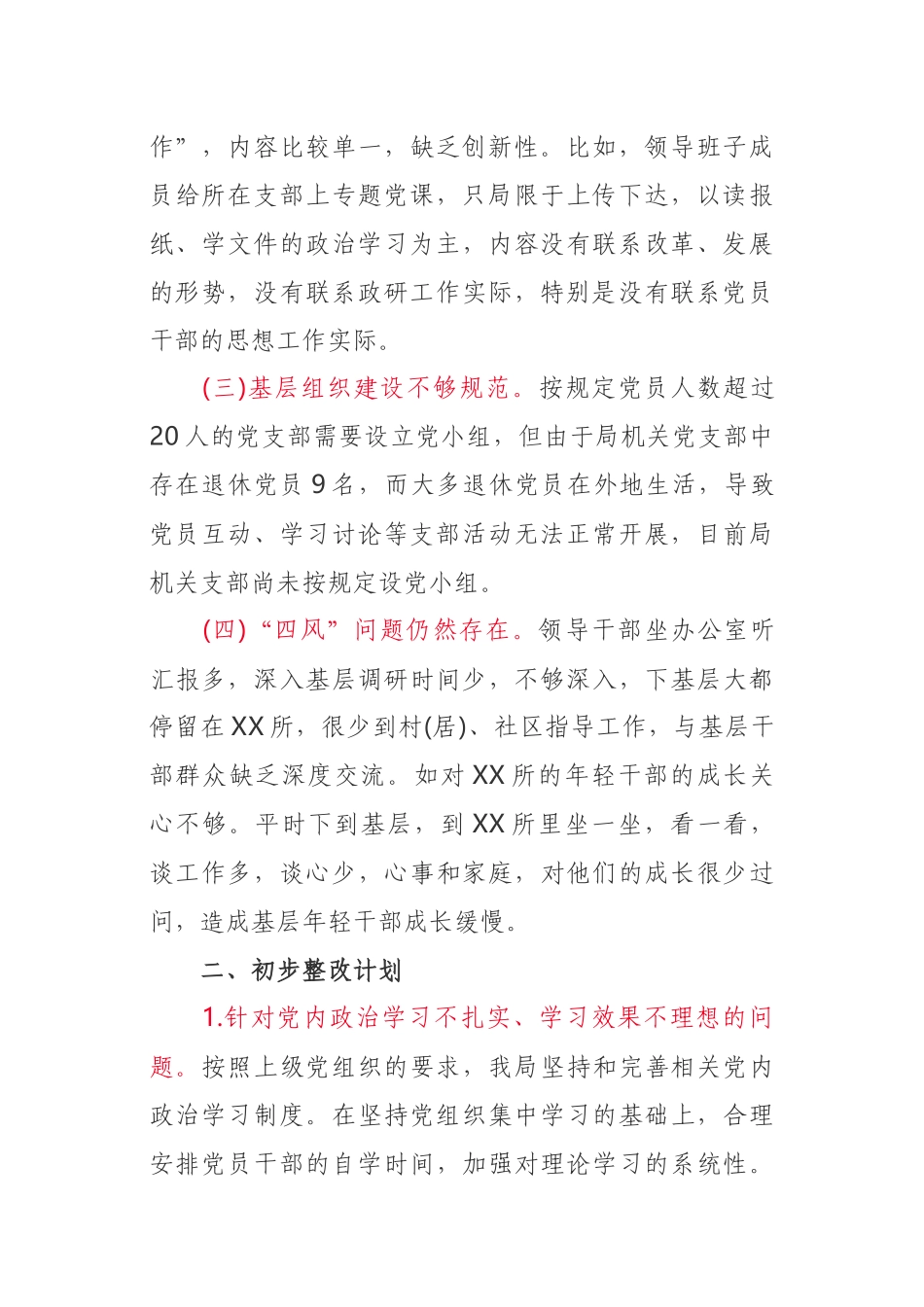 全面从严治党主体责任自查整改报告_第2页