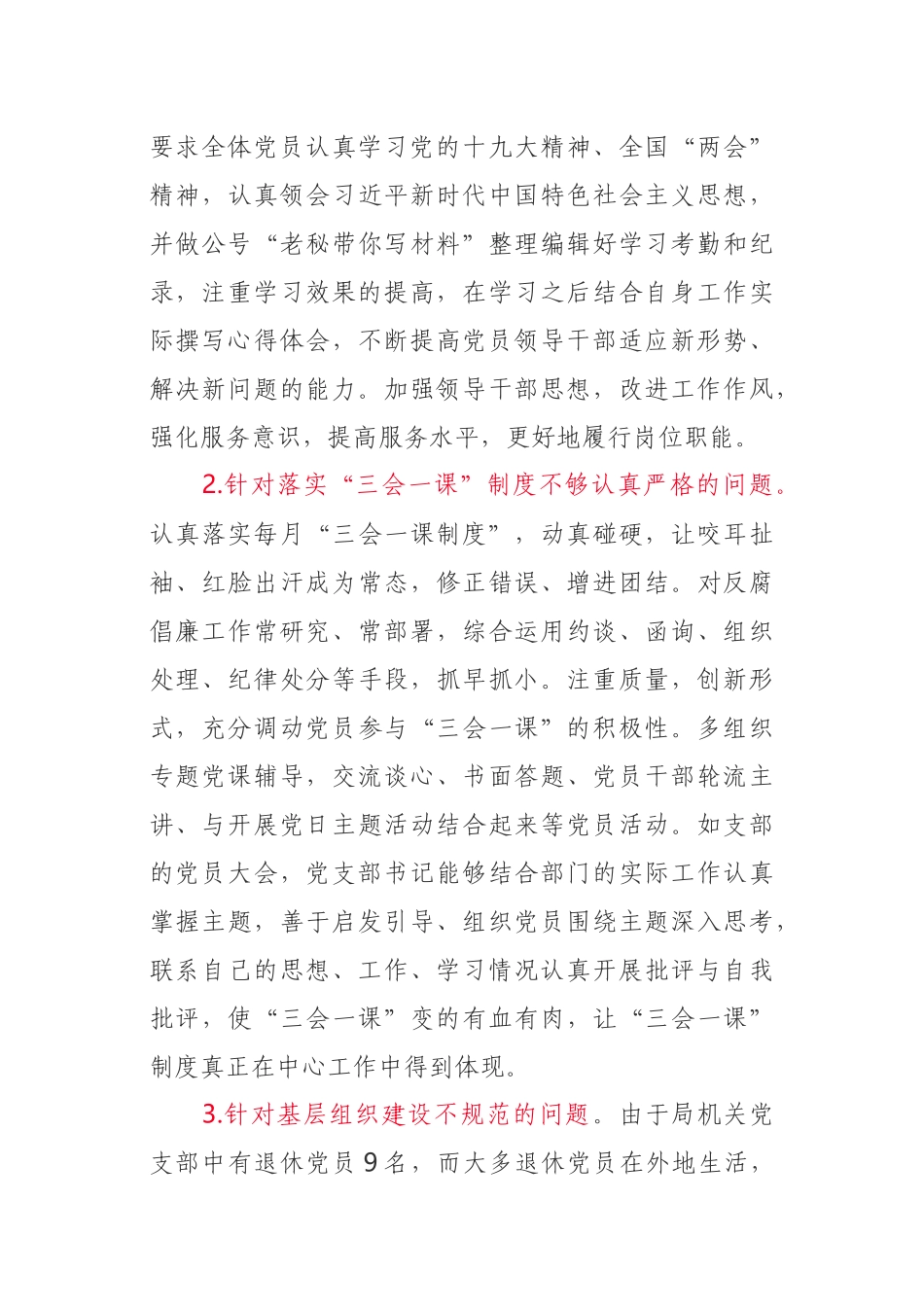 全面从严治党主体责任自查整改报告_第3页