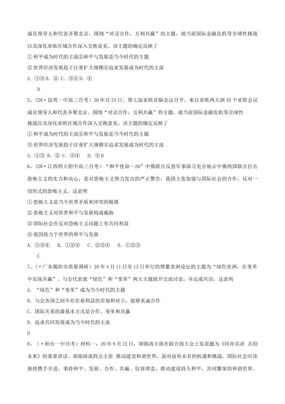 第九课 维护世界和平促进共同发展测试题_第2页