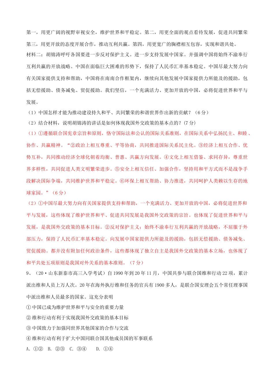 第九课 维护世界和平促进共同发展测试题_第3页