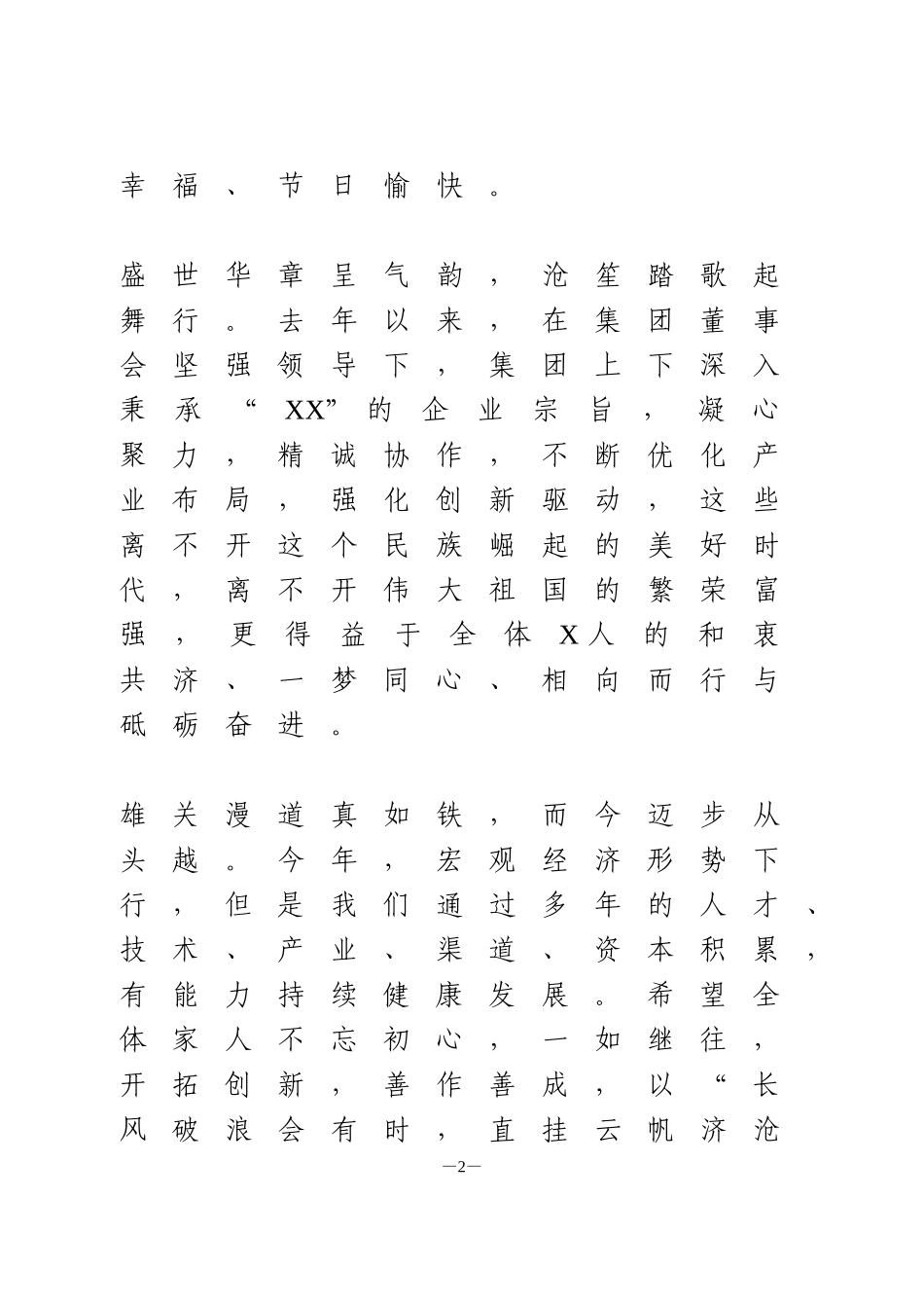 集团公司中秋节致辞_第2页