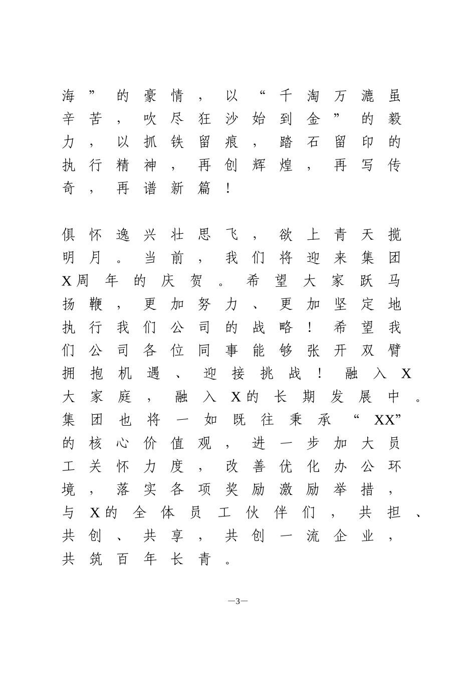 集团公司中秋节致辞_第3页