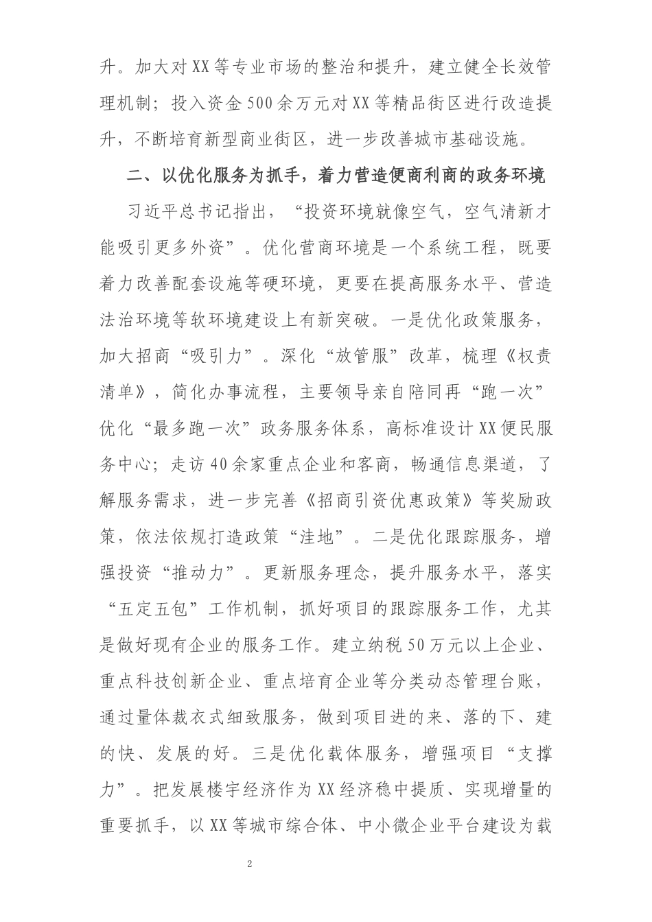 全面打造最佳营商环境工作汇报材料_第2页