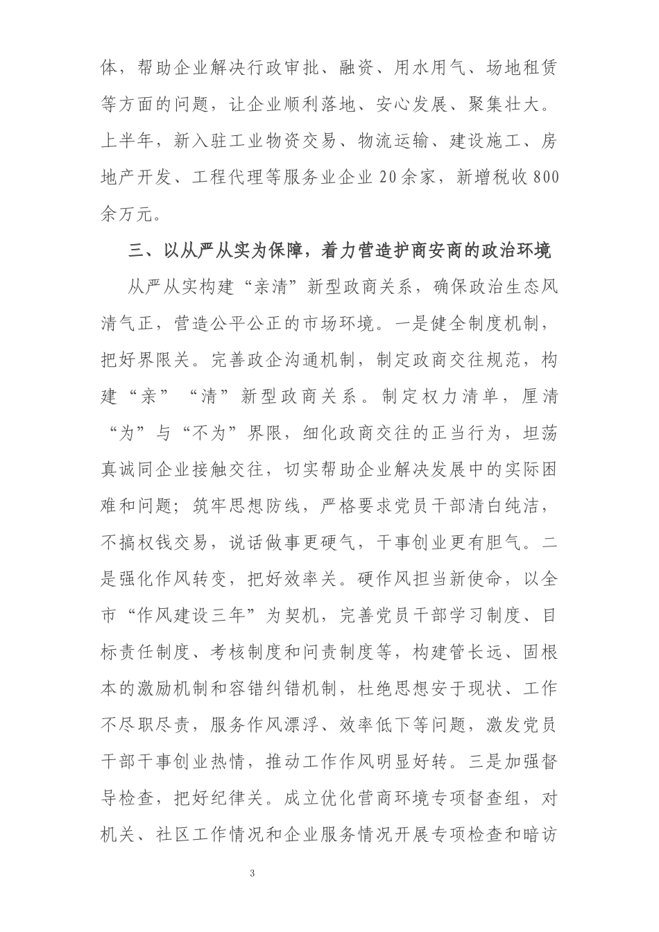 全面打造最佳营商环境工作汇报材料_第3页