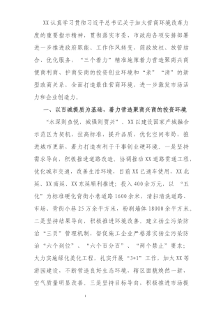 全面打造最佳营商环境工作汇报材料