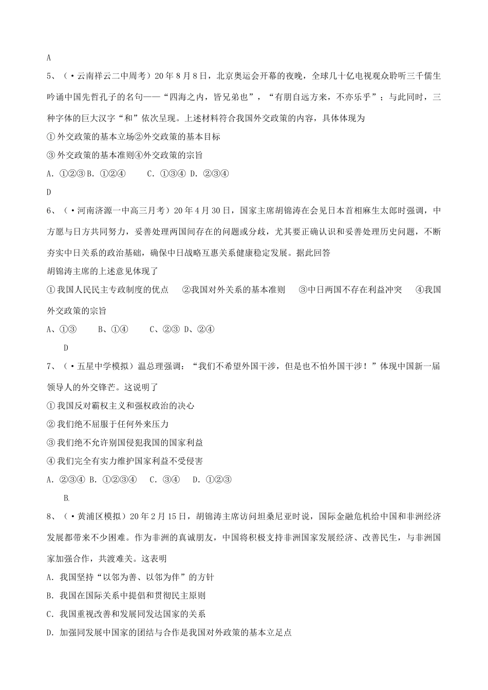 第九课 维护世界和平促进共同发展练习题_第2页