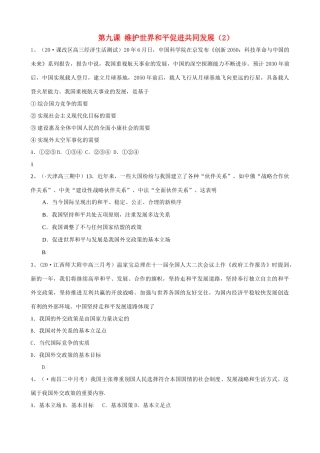 第九课 维护世界和平促进共同发展练习题