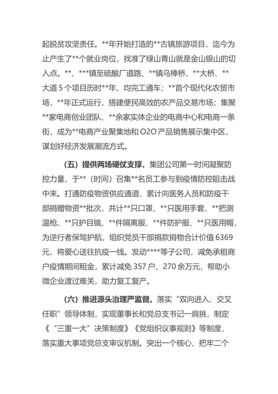 集团公司总支部委员会2016年-2020年党建工作专题报告_第3页