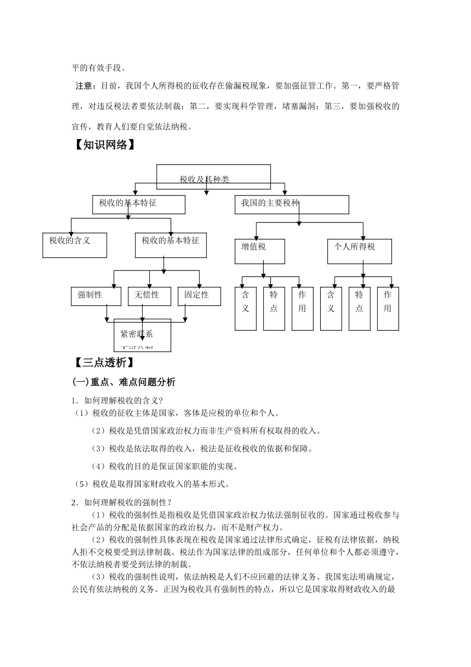 第九课 征税和纳税第一框 税收及其种类知识点汇总_第3页