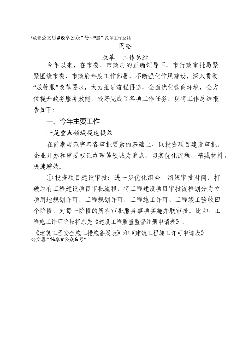 全面深化改革工作总结、报告等汇编12篇5万字_第2页