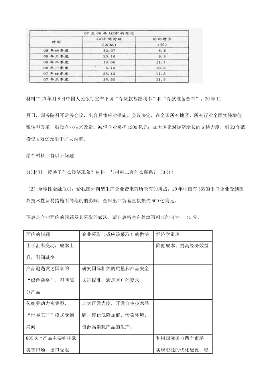 第九课 走进社会主义市场经济维护股票市场稳定测试题_第2页