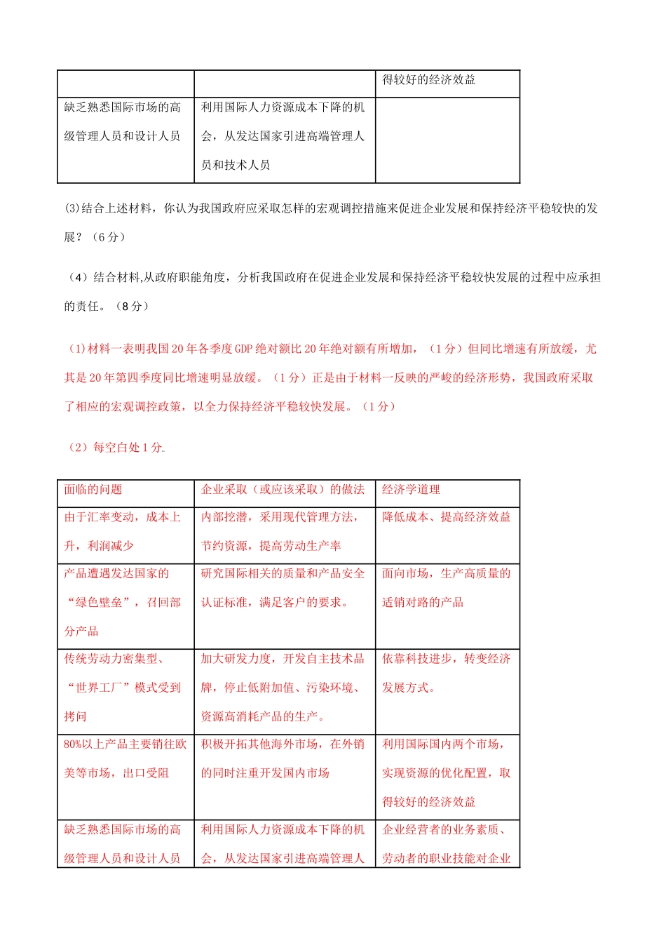 第九课 走进社会主义市场经济维护股票市场稳定测试题_第3页